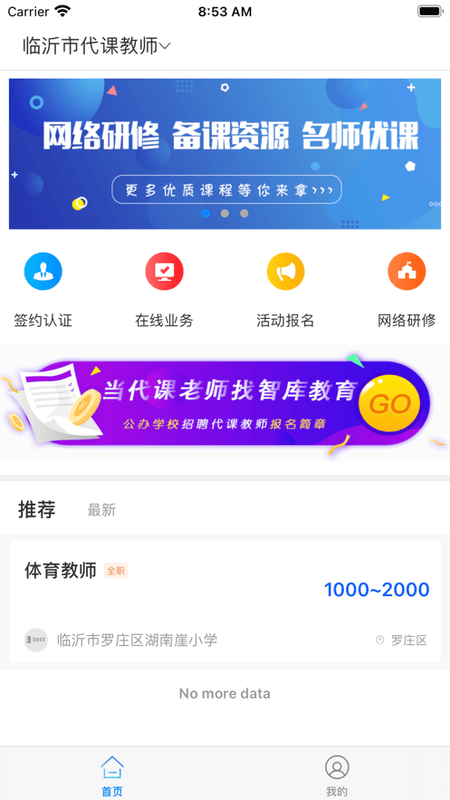 智库教育培训截图3