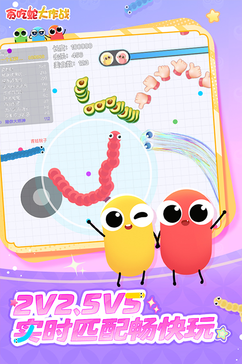 贪吃蛇大作战华为版截图1