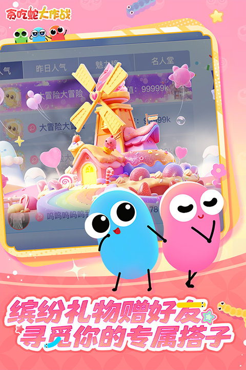 贪吃蛇大作战华为版截图3