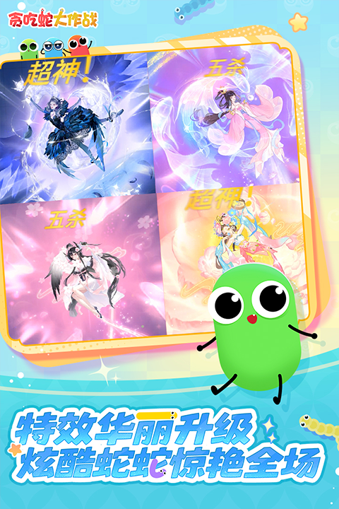 贪吃蛇大作战华为版截图4