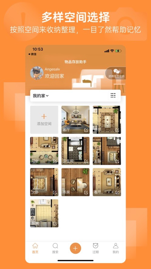 云收纳软件截图1