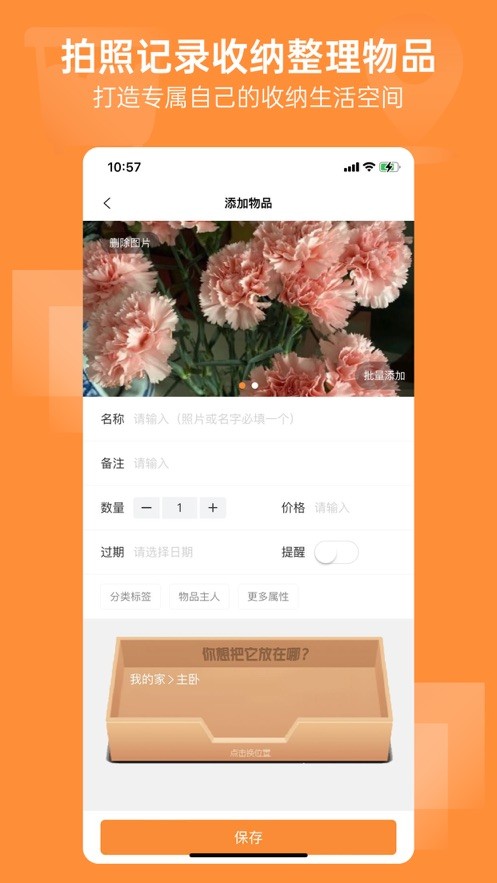 云收纳软件截图3
