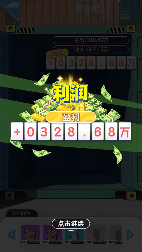 集装箱模拟器最新版截图1
