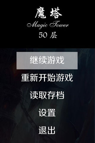 经典魔塔50层官方版截图1