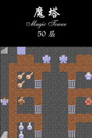 经典魔塔50层官方版截图5