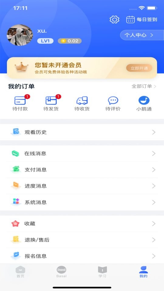 老岳讲感统官方版截图2