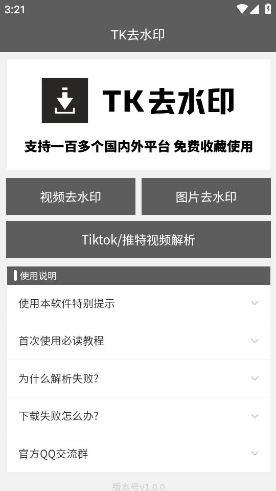 tk去水印app免费下载