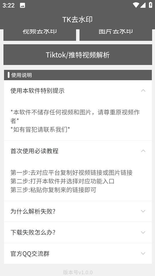 tk去水印软件截图3