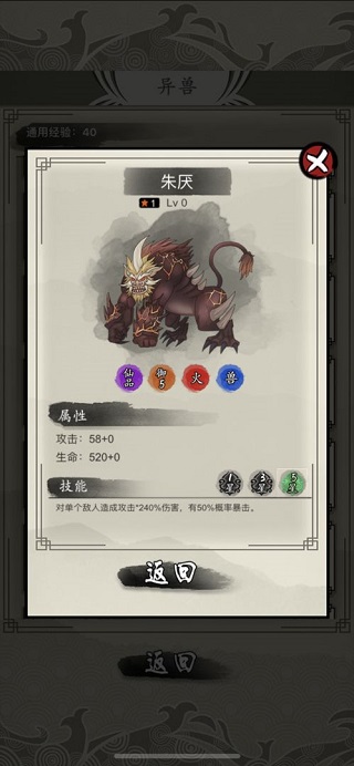山海御兽师官方正版截图2