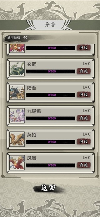 山海御兽师官方正版截图3