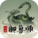 山海御兽师官方正版v1.70