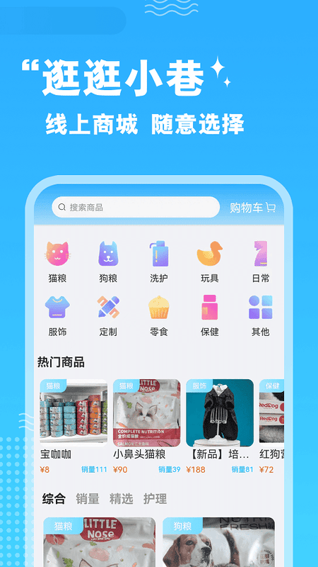 培森家园宠物官方版截图3