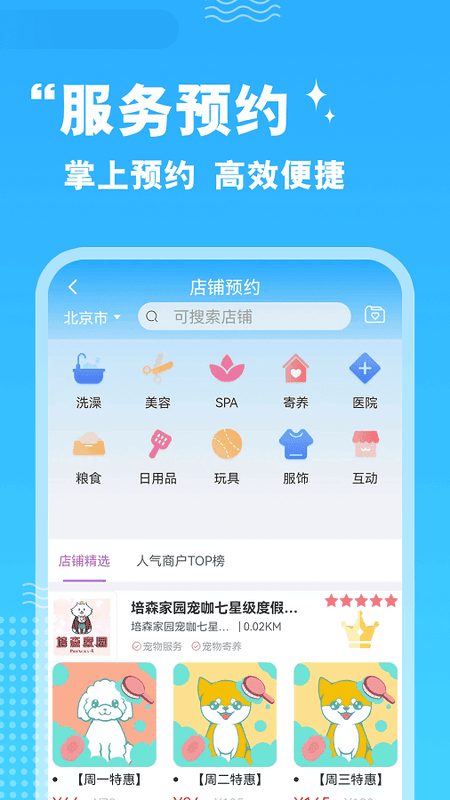 培森家园宠物官方版截图4