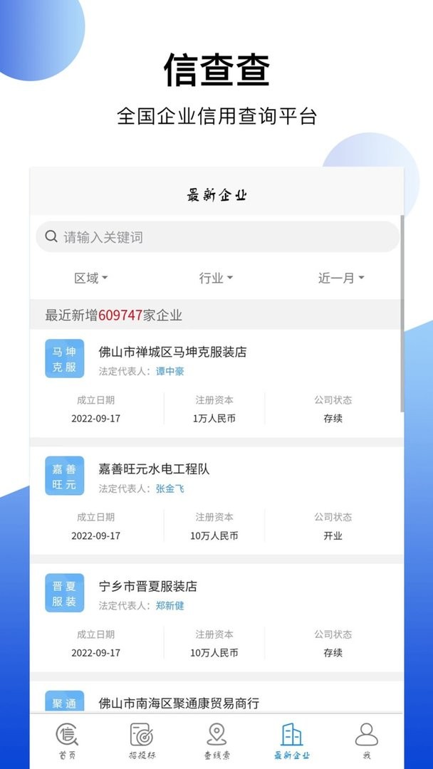 信查查xcc官方版