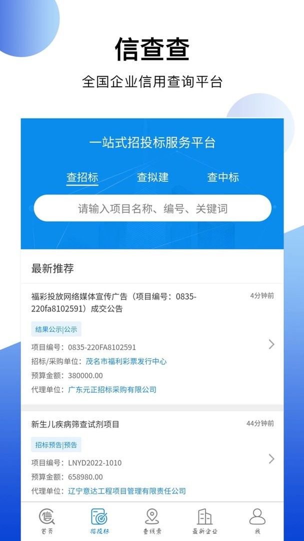 信查查xcc最新版截图1