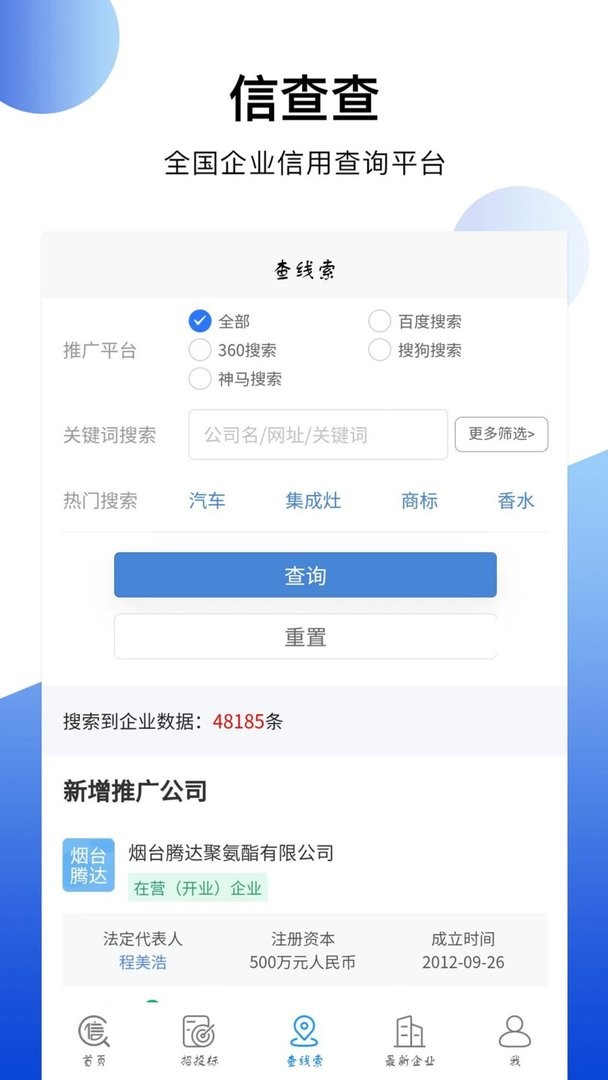 信查查xcc最新版截图2