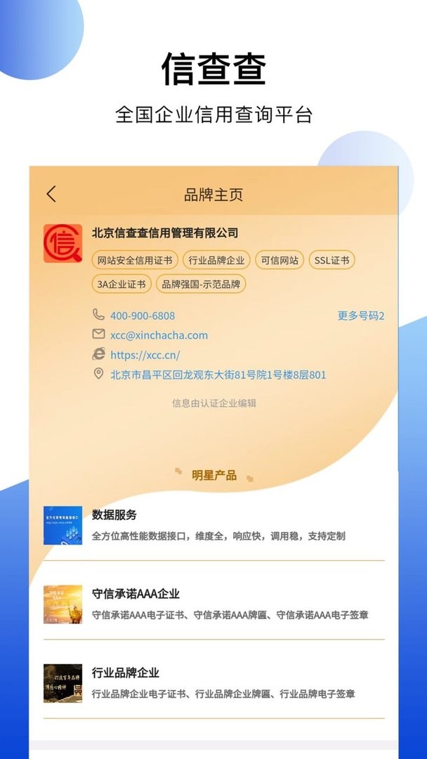 信查查xcc最新版截图3