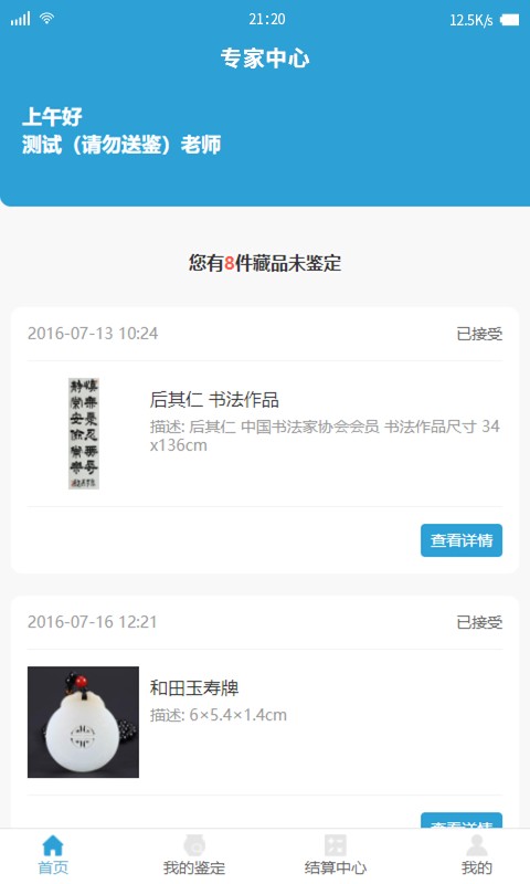 联拍移动后台手机版截图1