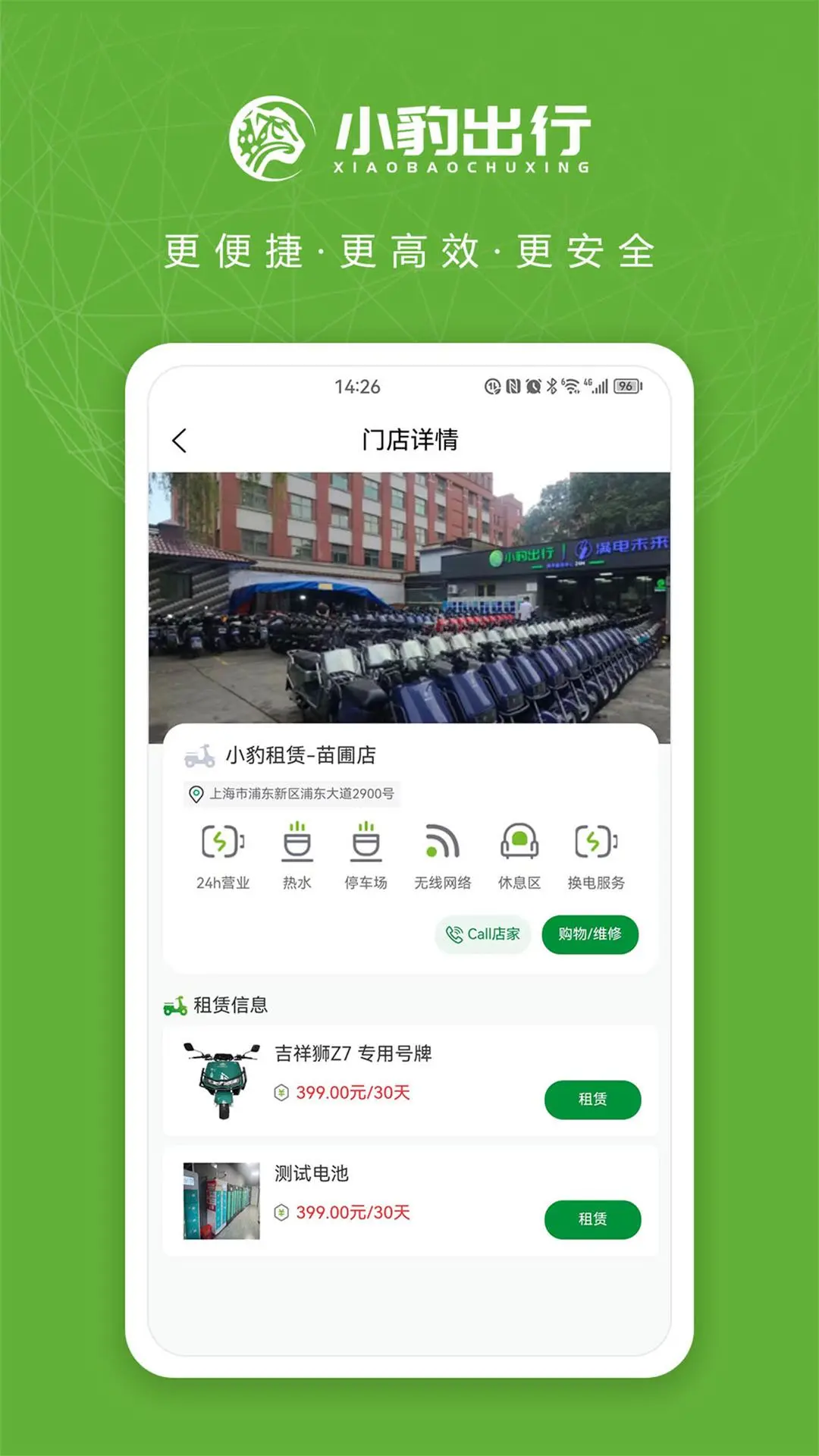 小豹出行软件下载