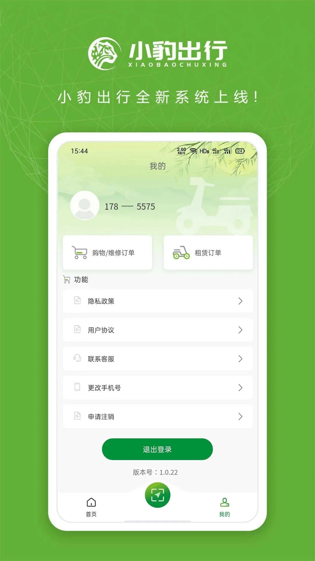 小豹出行软件截图1