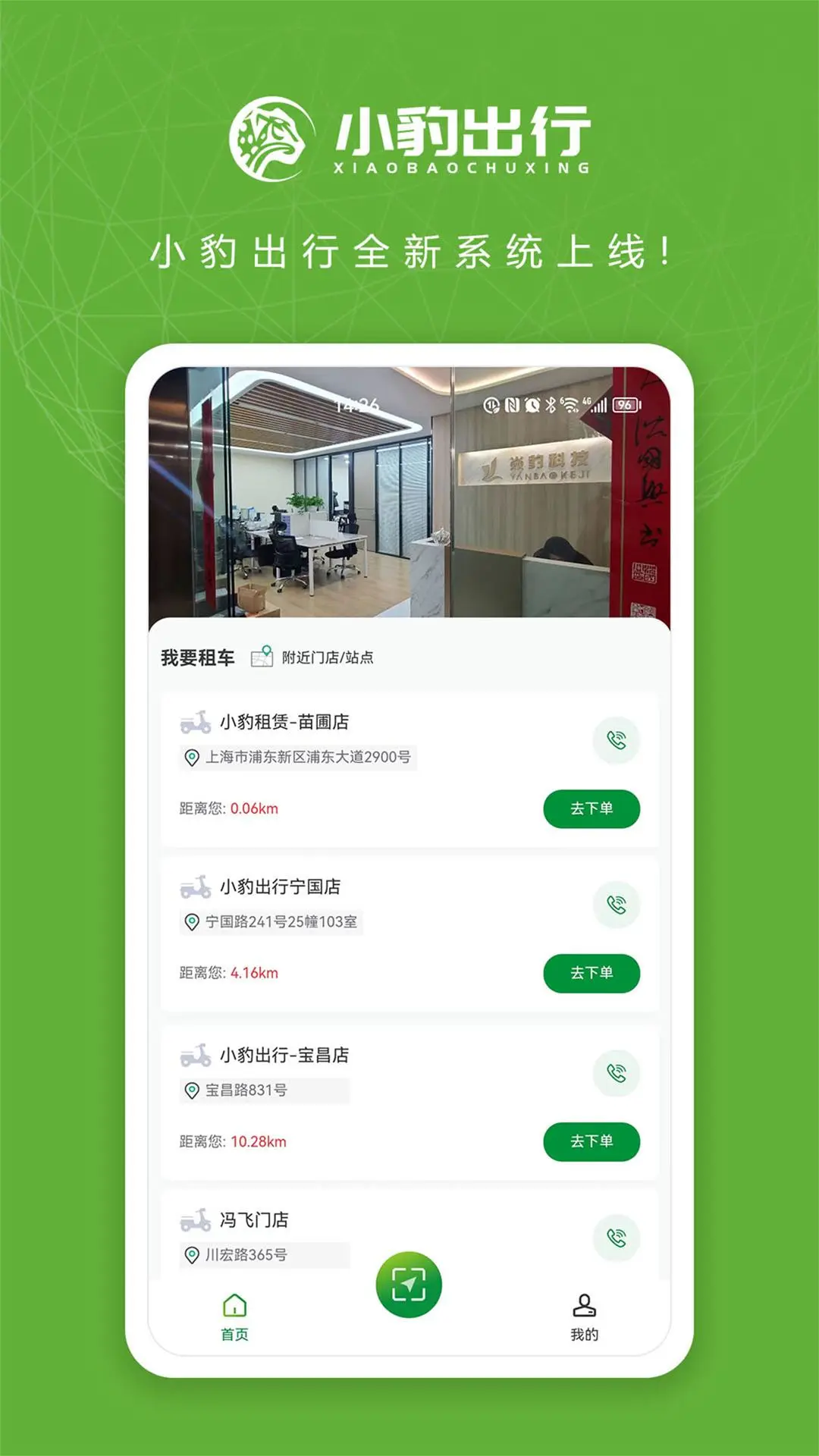 小豹出行软件截图2