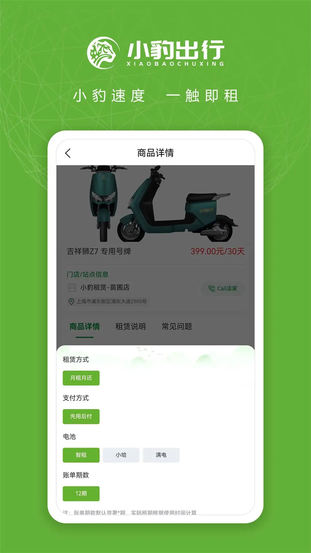 小豹出行软件截图3