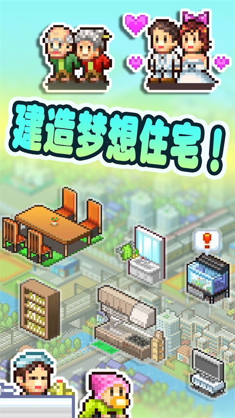 住宅梦物语中文版截图4