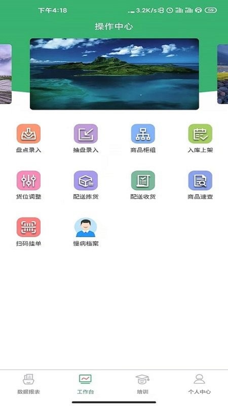 商国风暴医药管理系统截图3
