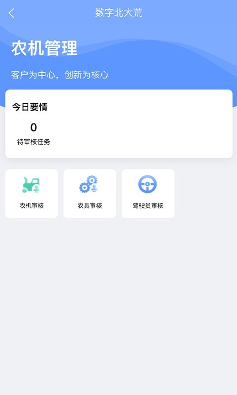 数字北大荒最新版截图3