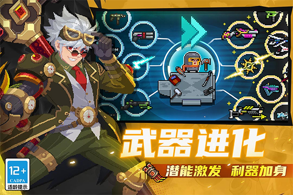 元气骑士腾讯版截图1