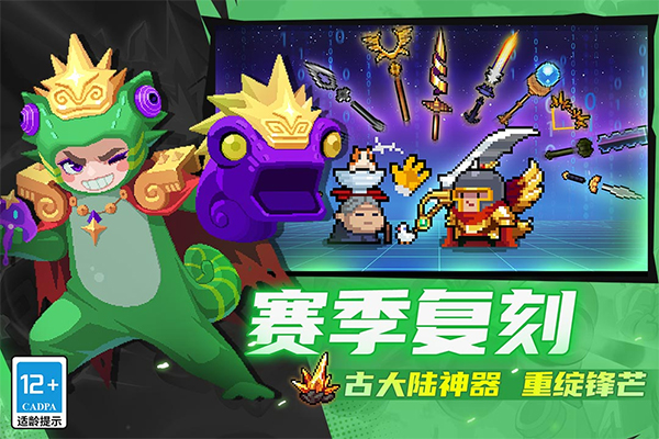 元气骑士腾讯版截图2