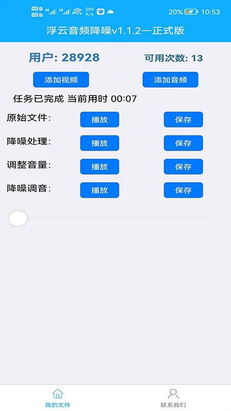 浮云音频降噪软件下载