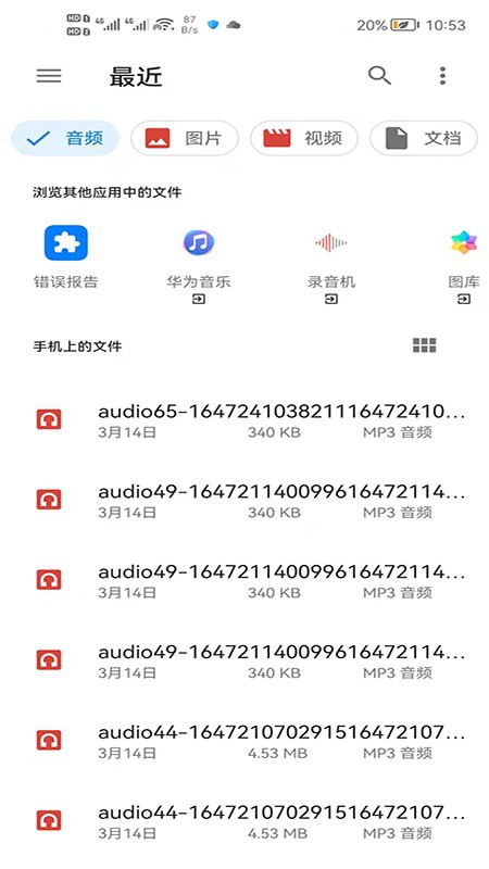 浮云音频降噪手机版截图2
