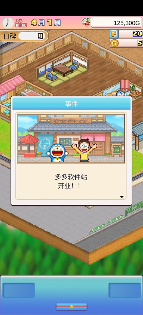 哆啦A梦的铜锣烧店物语