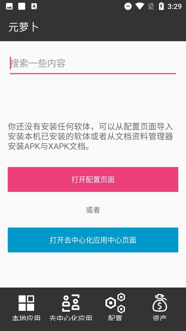 元萝卜官方版