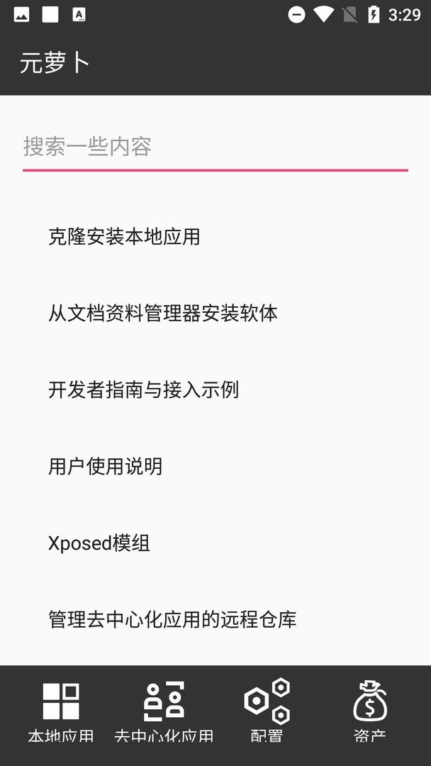 元萝卜Xposed最新版(Meta Wolf)截图1