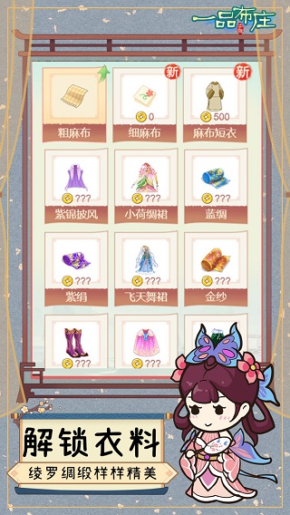 一品布庄官方版截图3