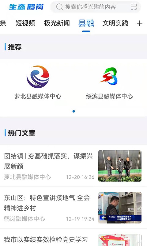生态鹤岗app