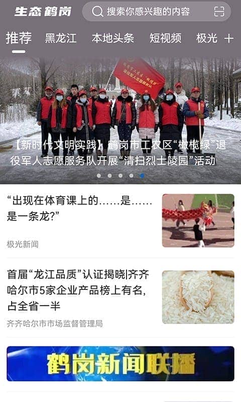生态鹤岗官方版截图1