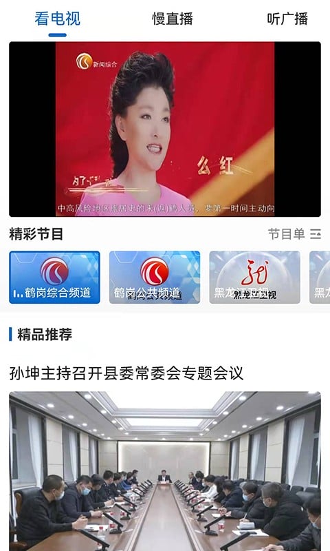 生态鹤岗官方版截图2