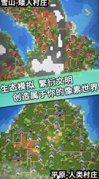 我的文明模拟器修仙版截图3