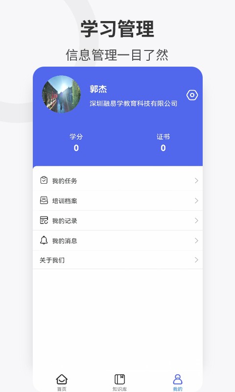融易学企培云软件截图1