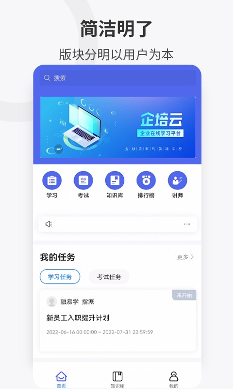 融易学企培云软件截图3