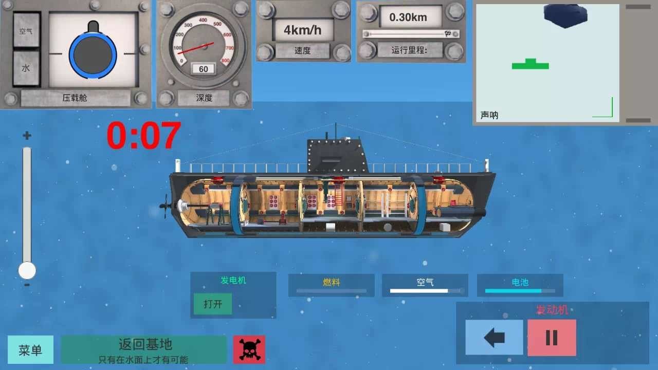 核潜艇模拟器中文版下载