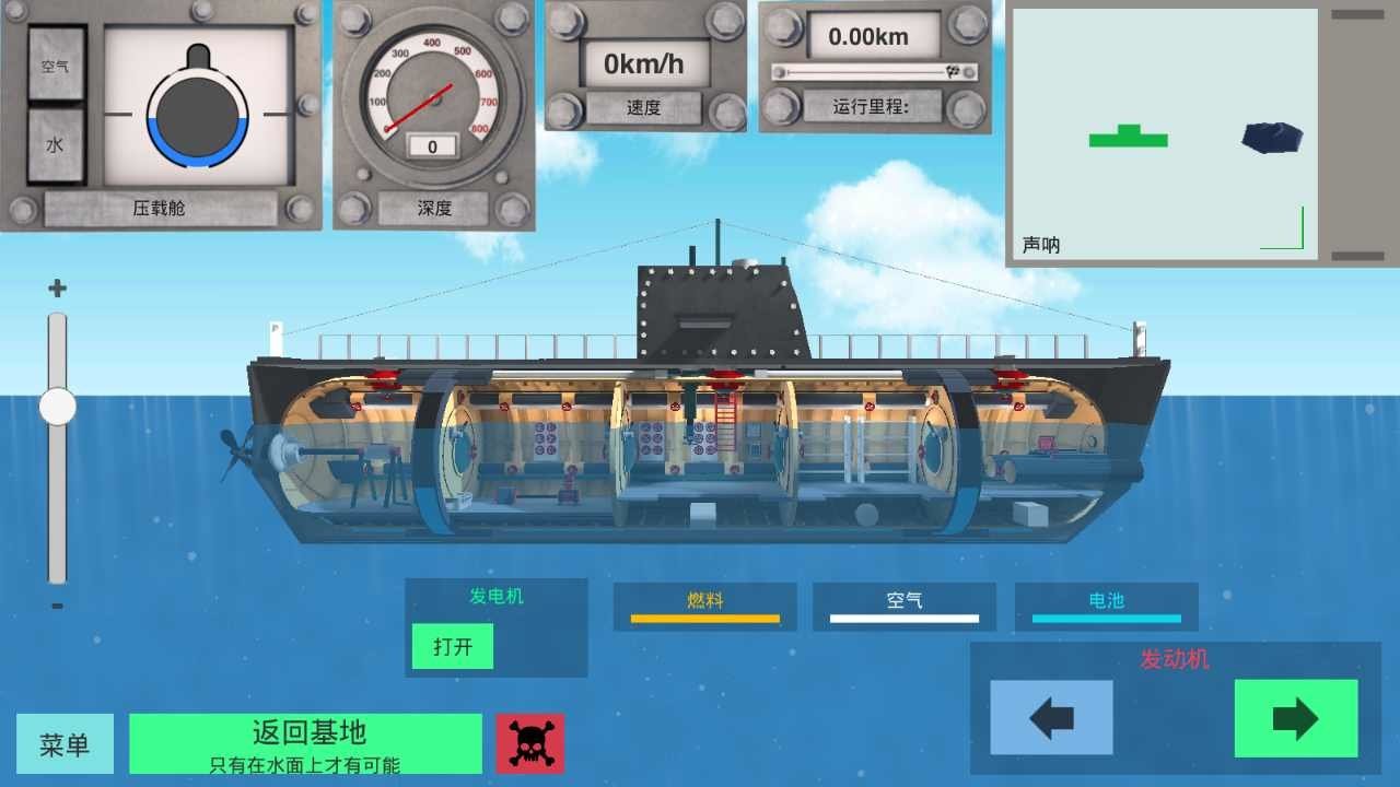 核潜艇模拟器手机版截图2