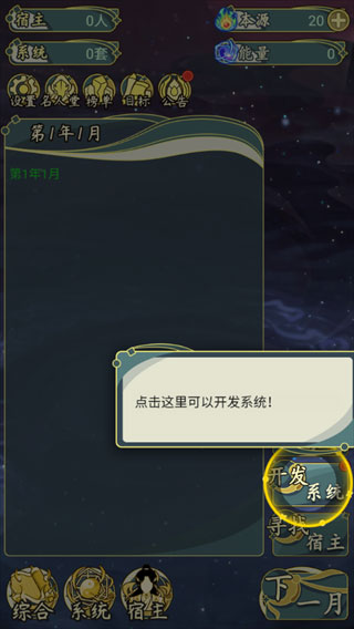 穿越者系统模拟游戏