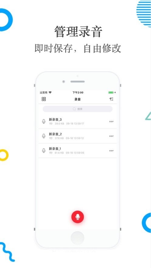 录音软件手机版截图2
