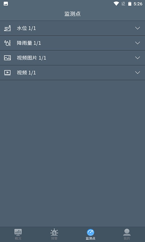 积水监测app