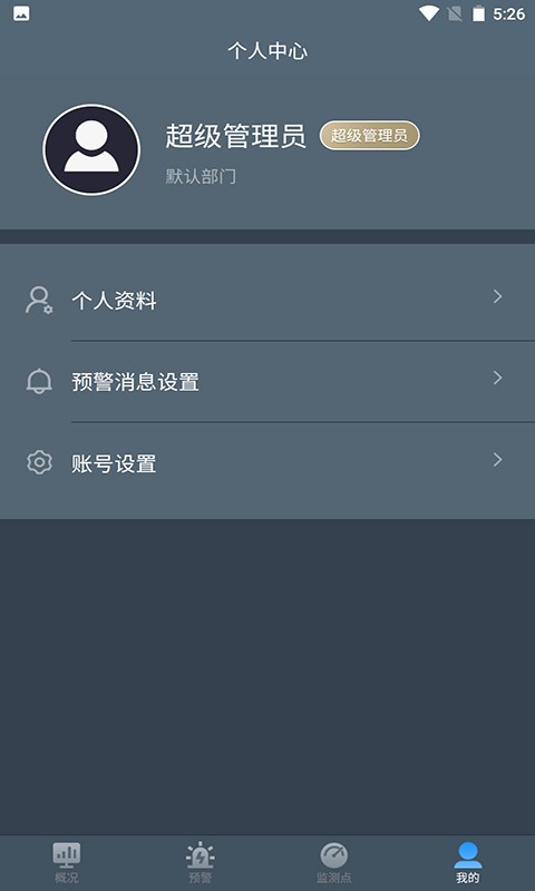 积水监测系统截图1