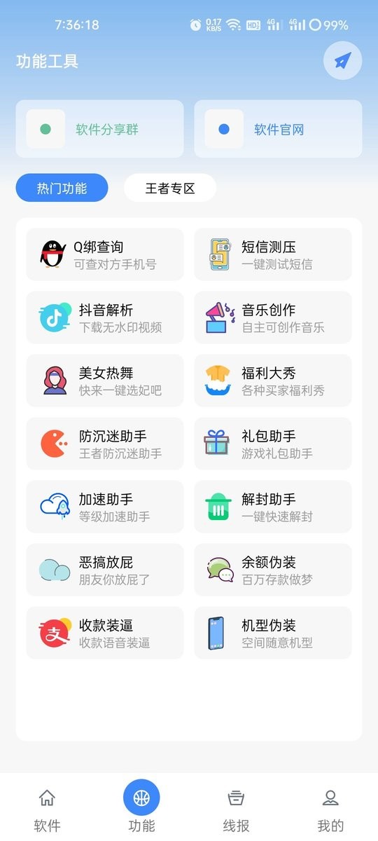 鬼鬼软件盒app截图1